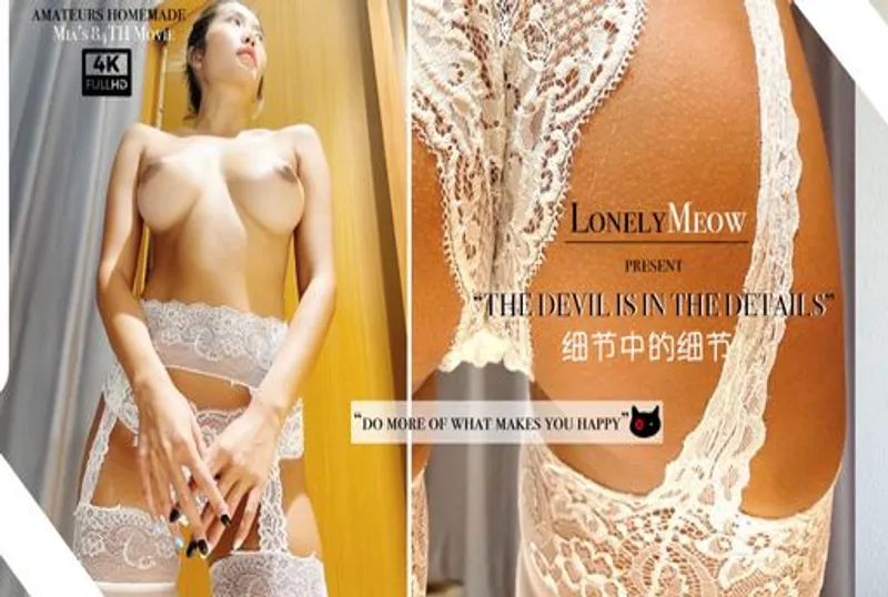 LonelyMeow: 細節中的魔鬼 "The Devil is in the Details" full uncut movie